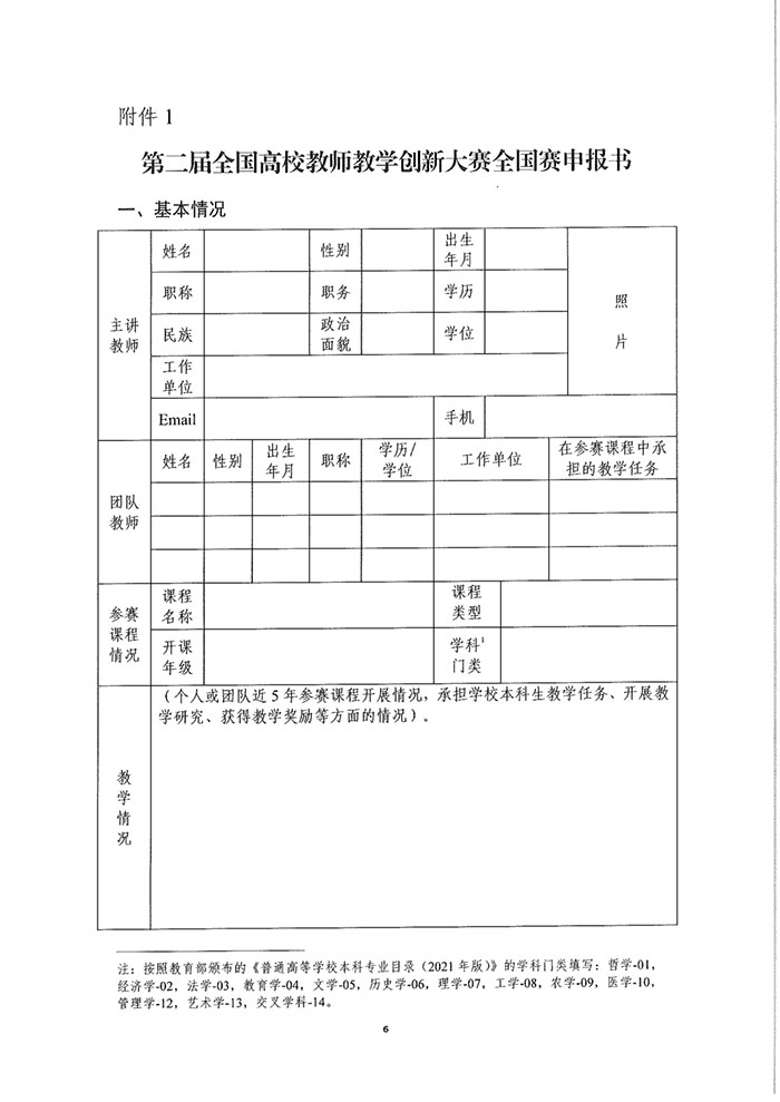 第二屆全國高校教師教學(xué)創(chuàng)新大賽全國賽6.jpg